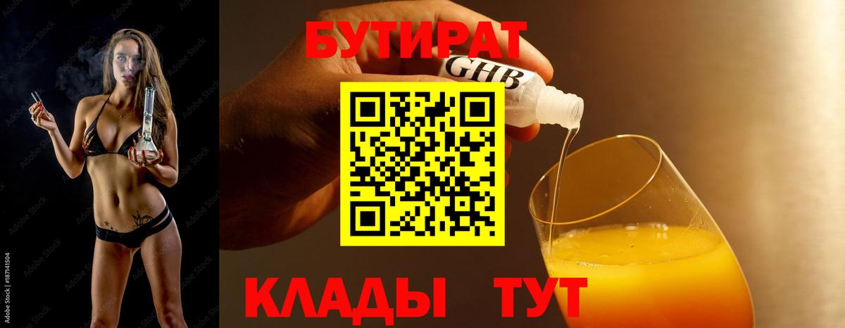 Нягань  БУТИРАТ оксибутират  Вход с VPN 
