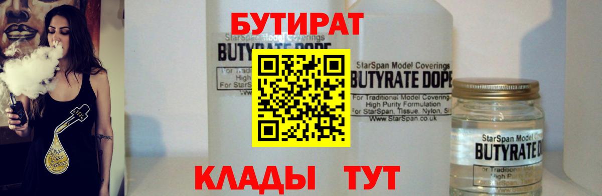 Бутират буратино Нягань