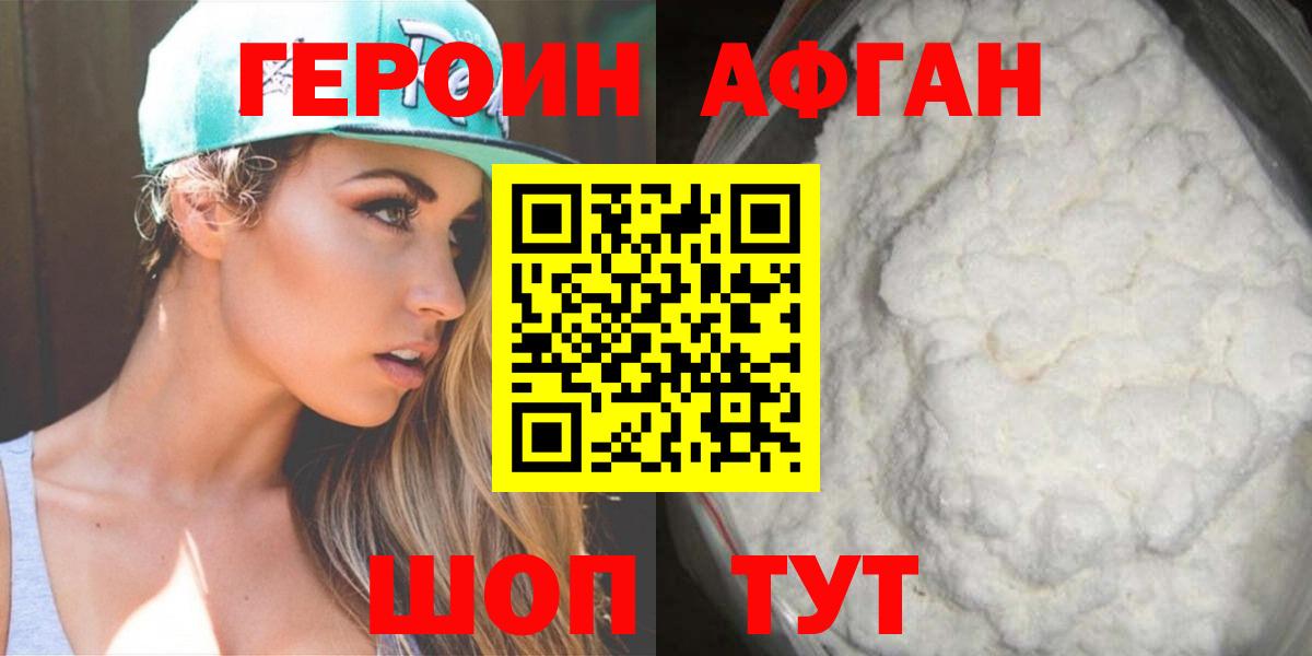 Героин Афган  Вход с VPN  Нягань 
