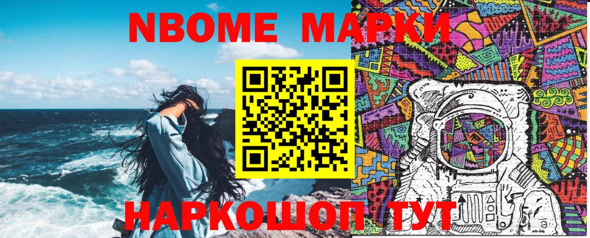 Марки N-bome 1500мкг  как найти   Нягань  Вход с VPN 